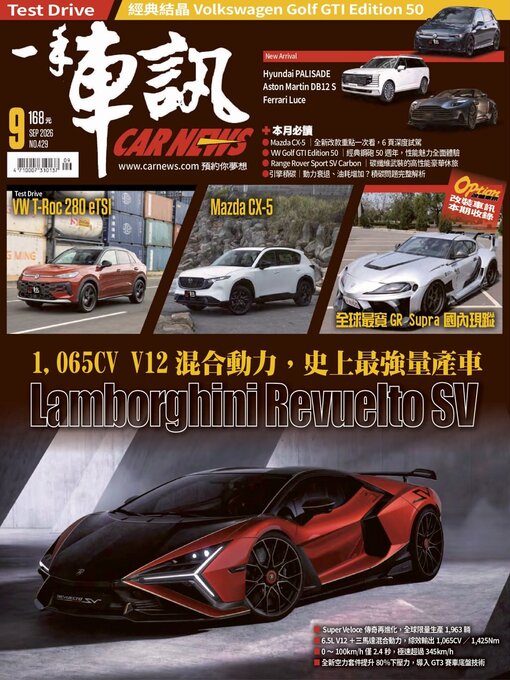 Cover image for Carnews Magazine 一手車訊